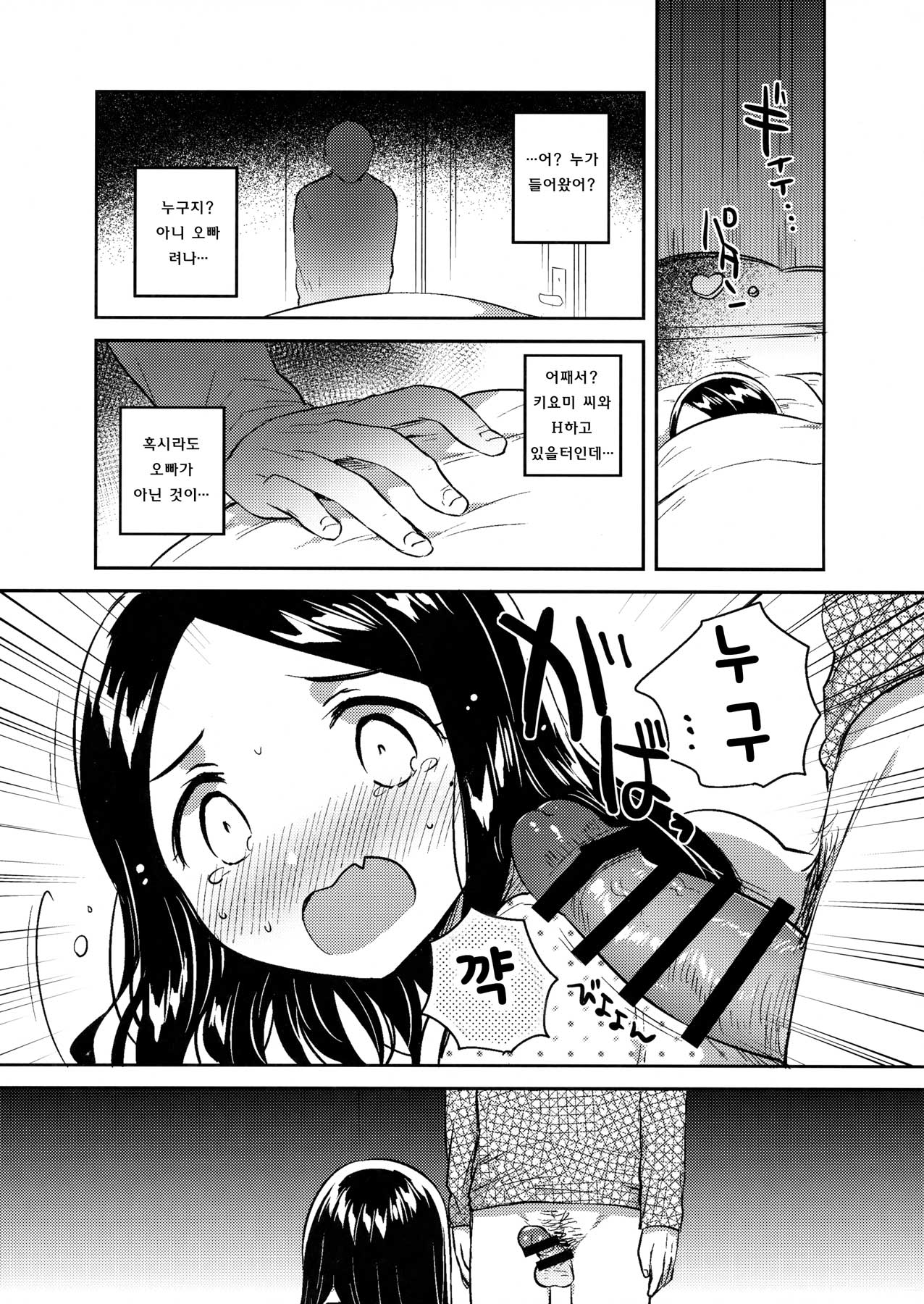 Imouto wa Mistress  | 여동생은 애인 page 10 full