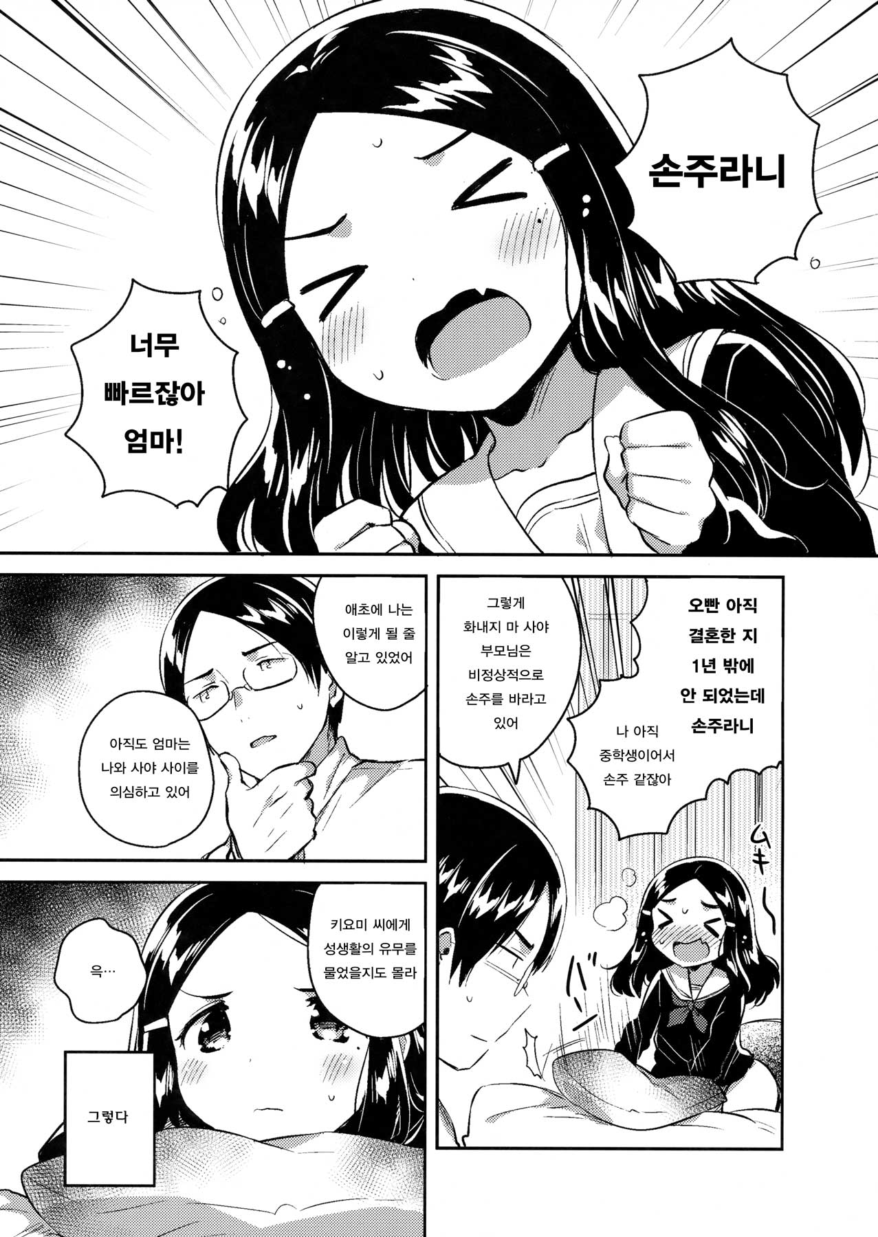 Imouto wa Mistress  | 여동생은 애인 page 4 full