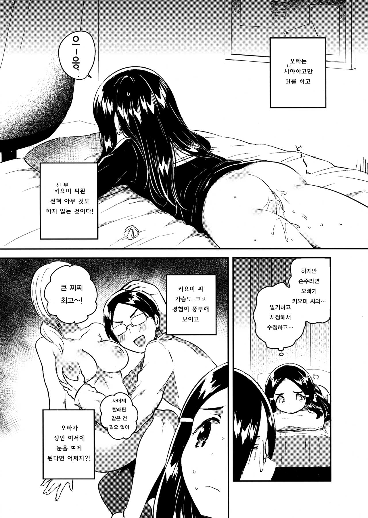 Imouto wa Mistress  | 여동생은 애인 page 5 full