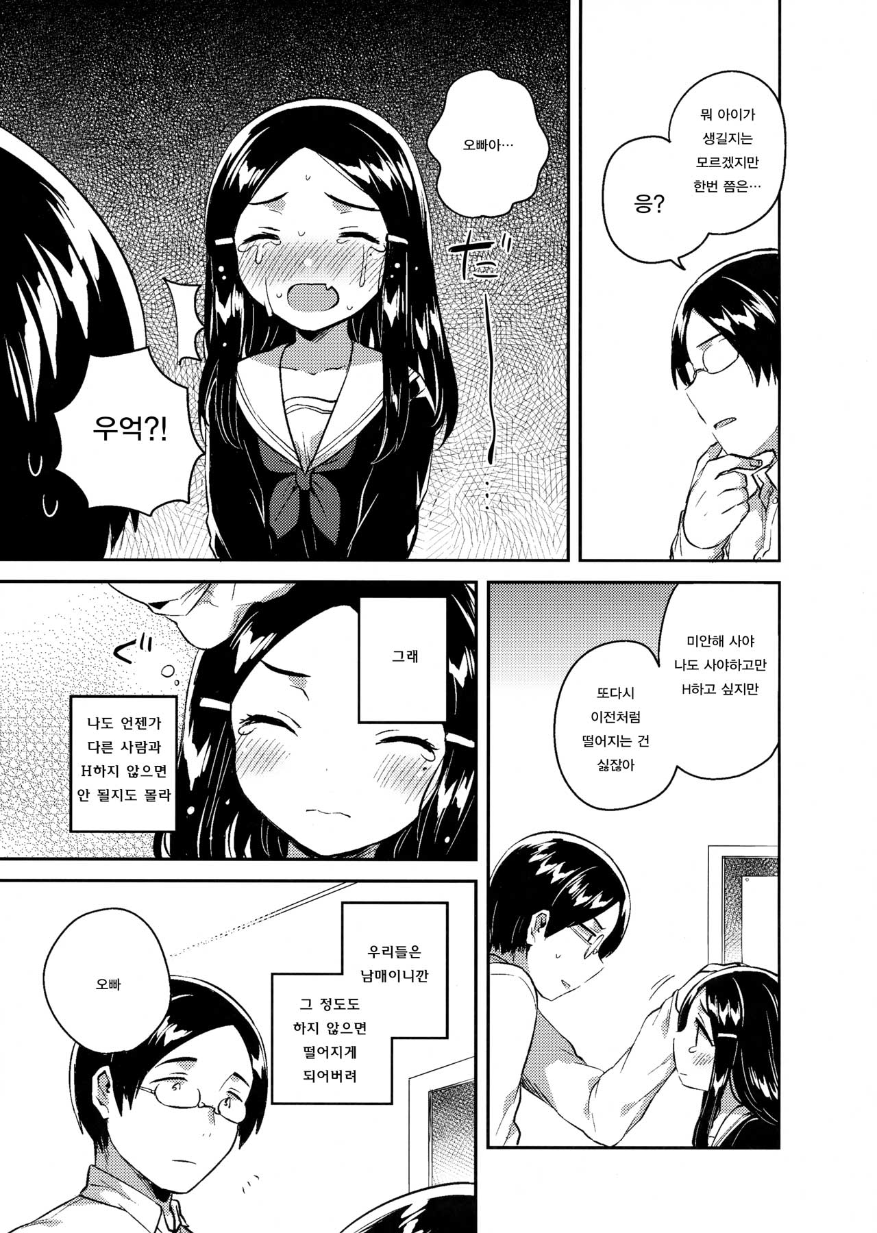 Imouto wa Mistress  | 여동생은 애인 page 6 full