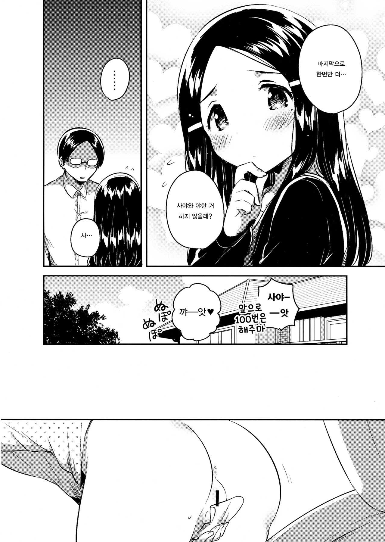 Imouto wa Mistress  | 여동생은 애인 page 7 full