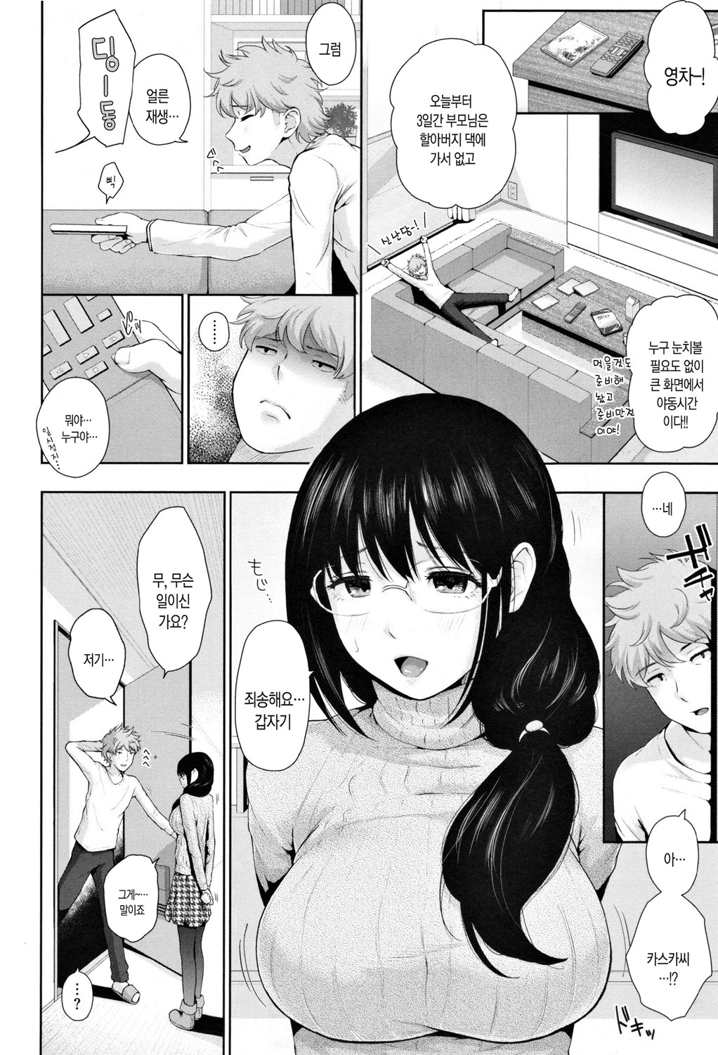 Marshmallow Days Ch. 2 page 2 full