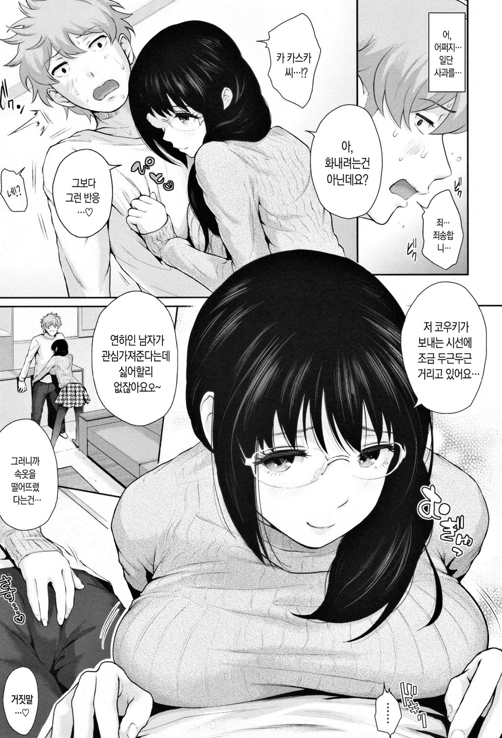 Marshmallow Days Ch. 2 page 5 full