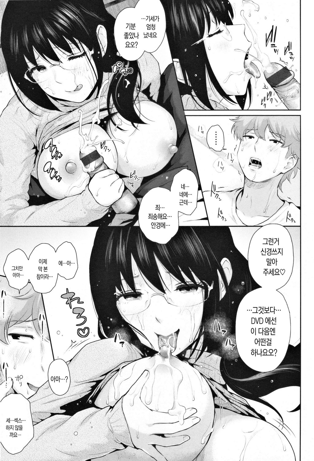 Marshmallow Days Ch. 2 page 9 full