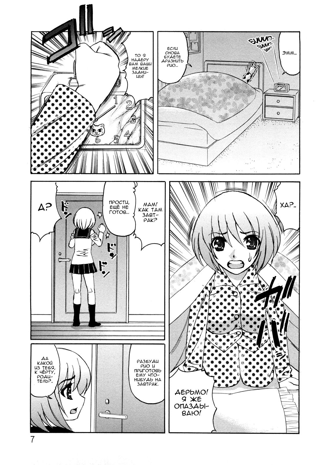 Ane Plus Ch. 1 page 7 full
