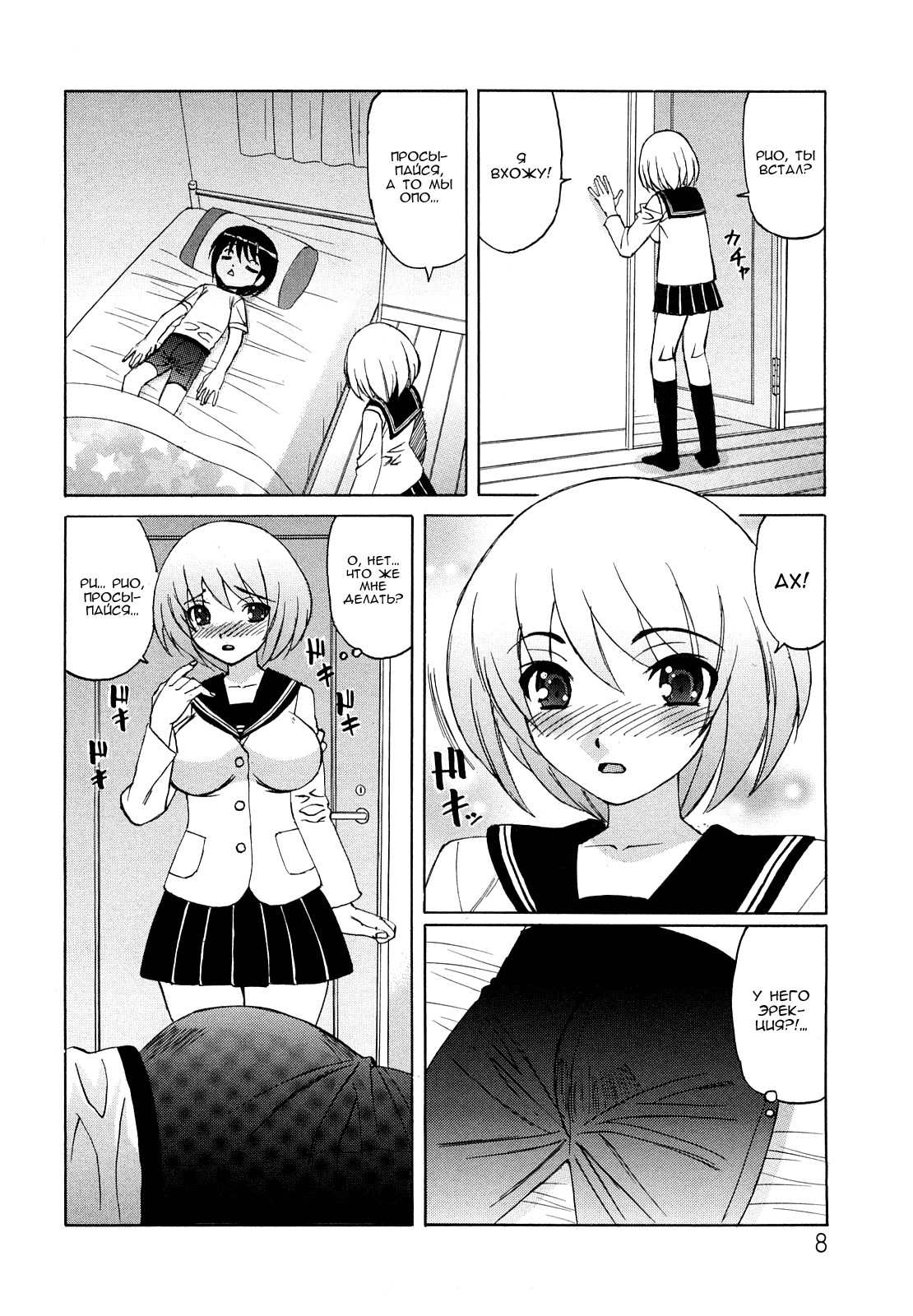 Ane Plus Ch. 1 page 8 full