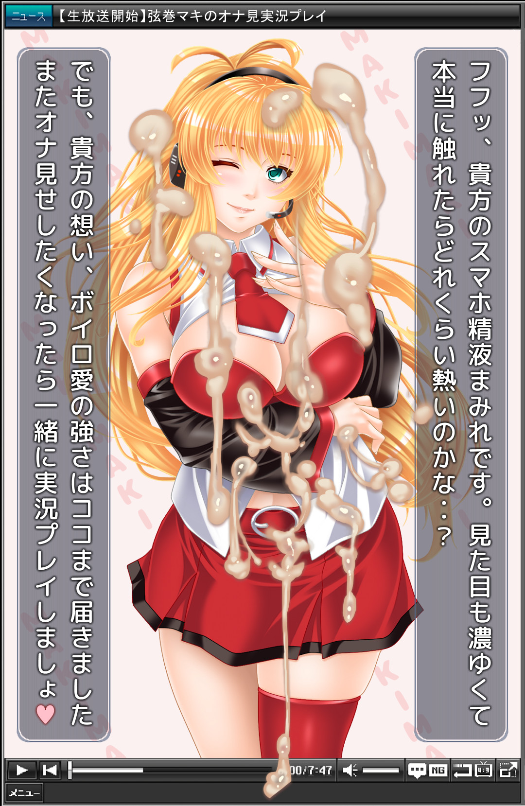 大人っぽい弦巻マキが、オナ見実況プレイ！ page 10 full
