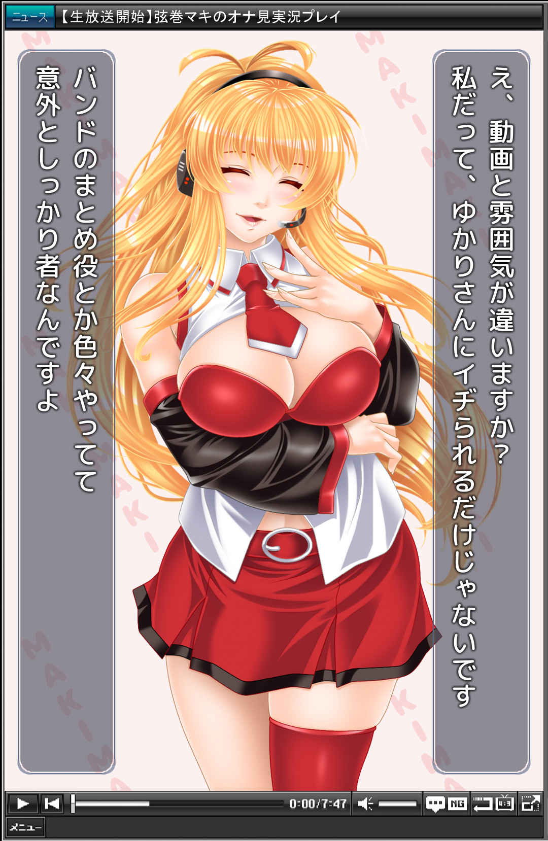 大人っぽい弦巻マキが、オナ見実況プレイ！ page 2 full