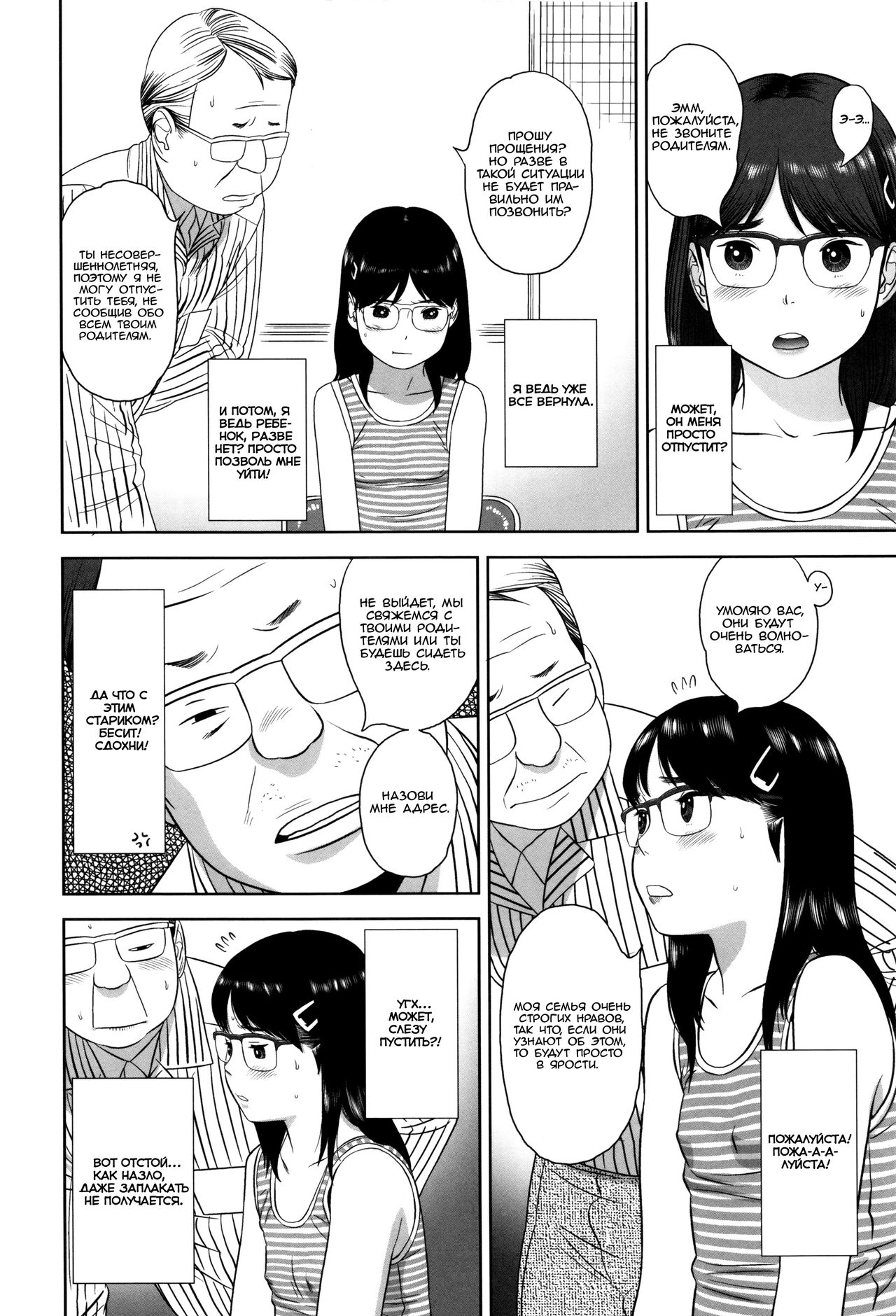 Erogaki | Нимфоманка page 4 full