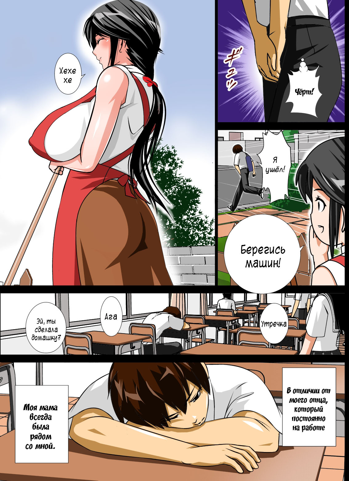 Renbo Seikatsu ~Mama no Bakunyuu wa Boku no Mono~ page 5 full
