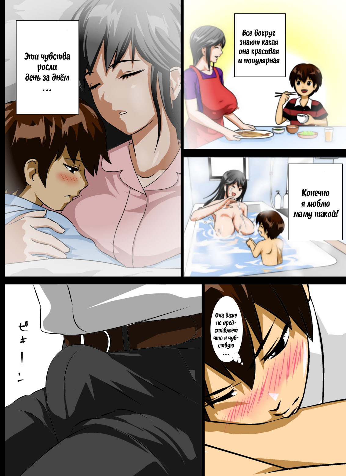Renbo Seikatsu ~Mama no Bakunyuu wa Boku no Mono~ page 6 full
