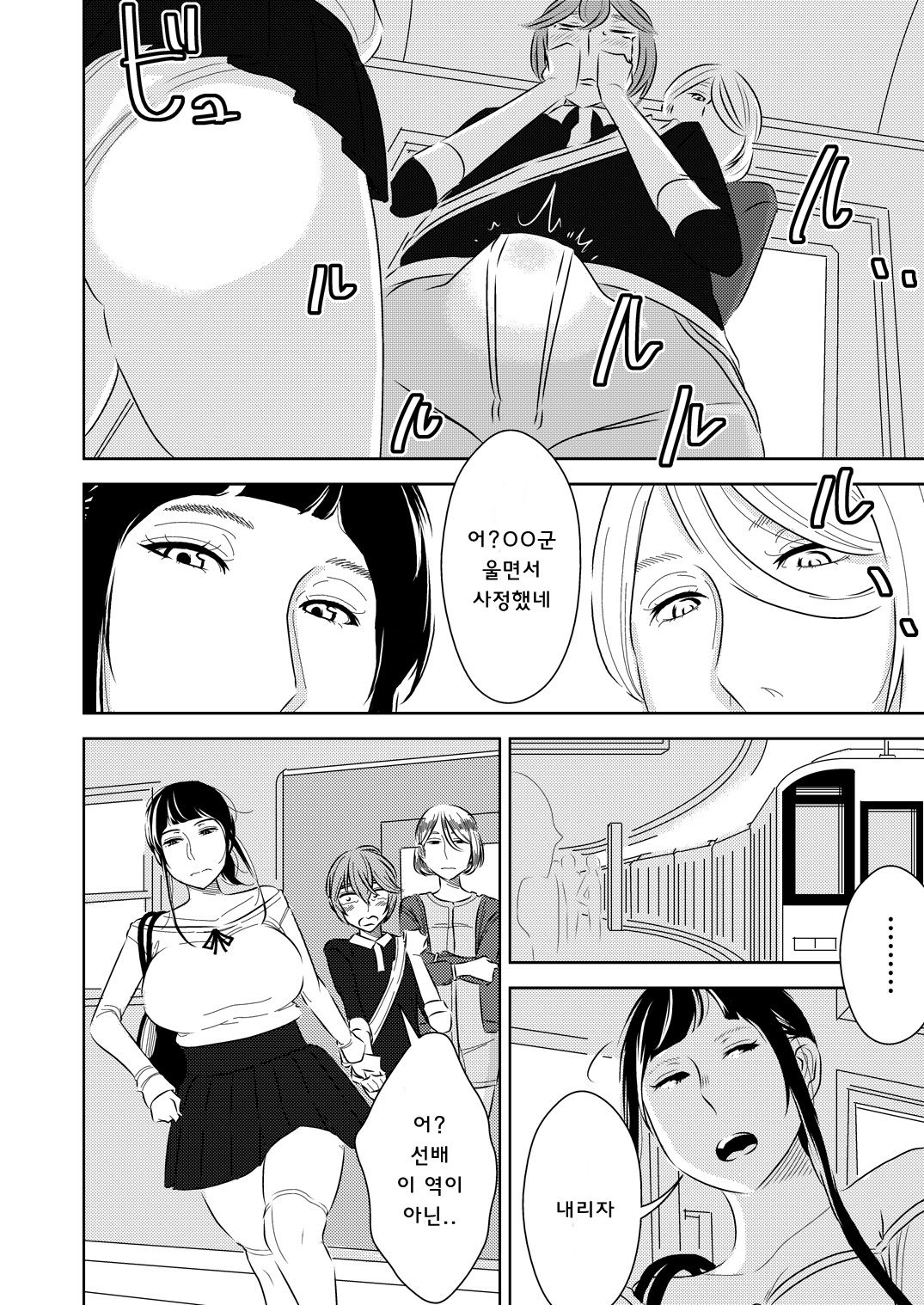 Akogare no Senpai ni ~Hajimete no Chikan Date!~ | 동경하는 선배와 첫 치한 데이트 page 10 full