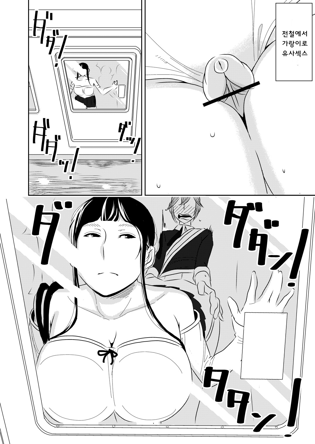 Akogare no Senpai ni ~Hajimete no Chikan Date!~ | 동경하는 선배와 첫 치한 데이트 page 6 full