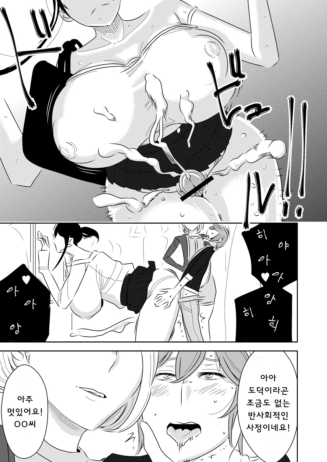 Akogare no Senpai ni ~Hajimete no Chikan Date!~ | 동경하는 선배와 첫 치한 데이트 page 7 full