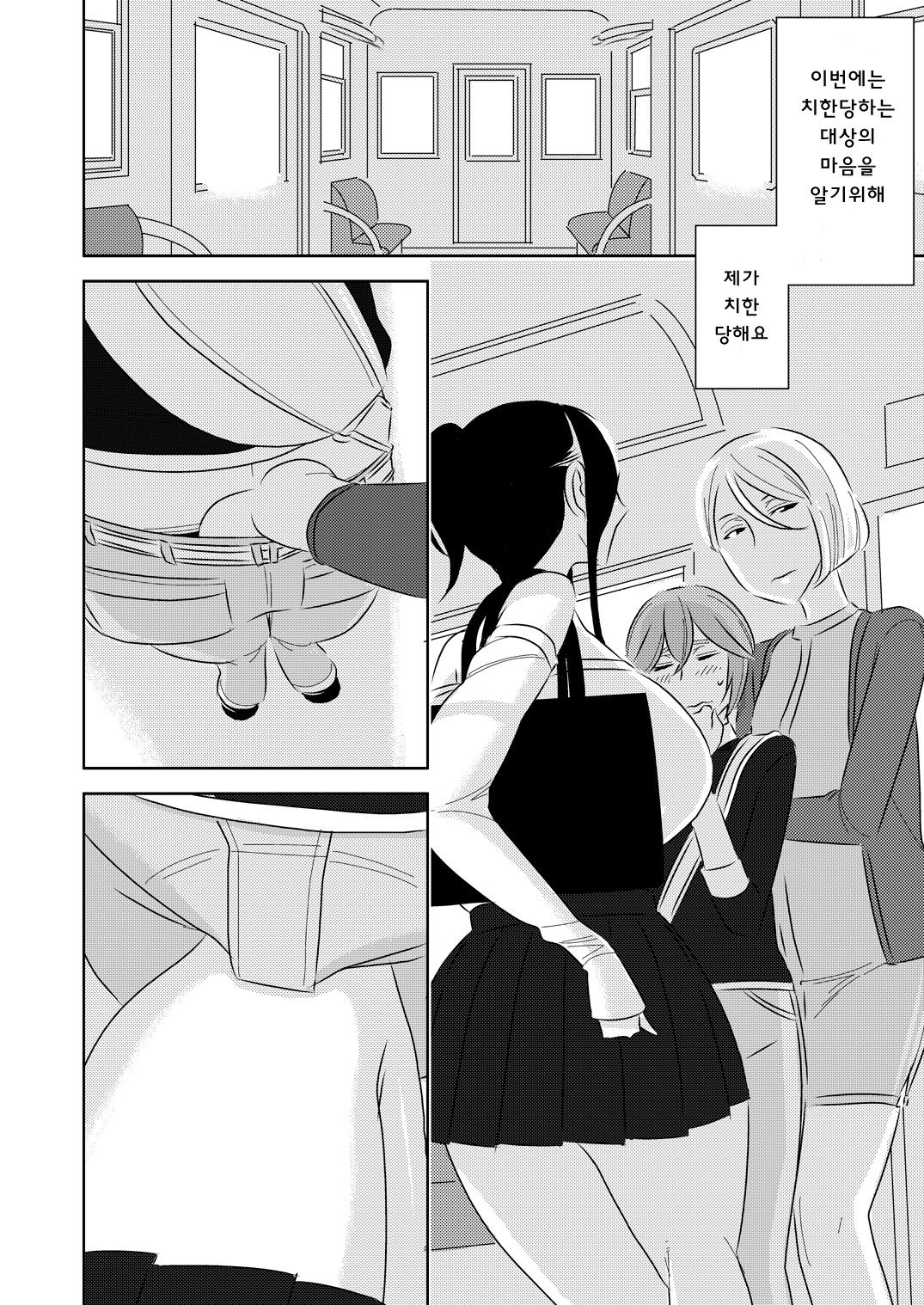 Akogare no Senpai ni ~Hajimete no Chikan Date!~ | 동경하는 선배와 첫 치한 데이트 page 8 full