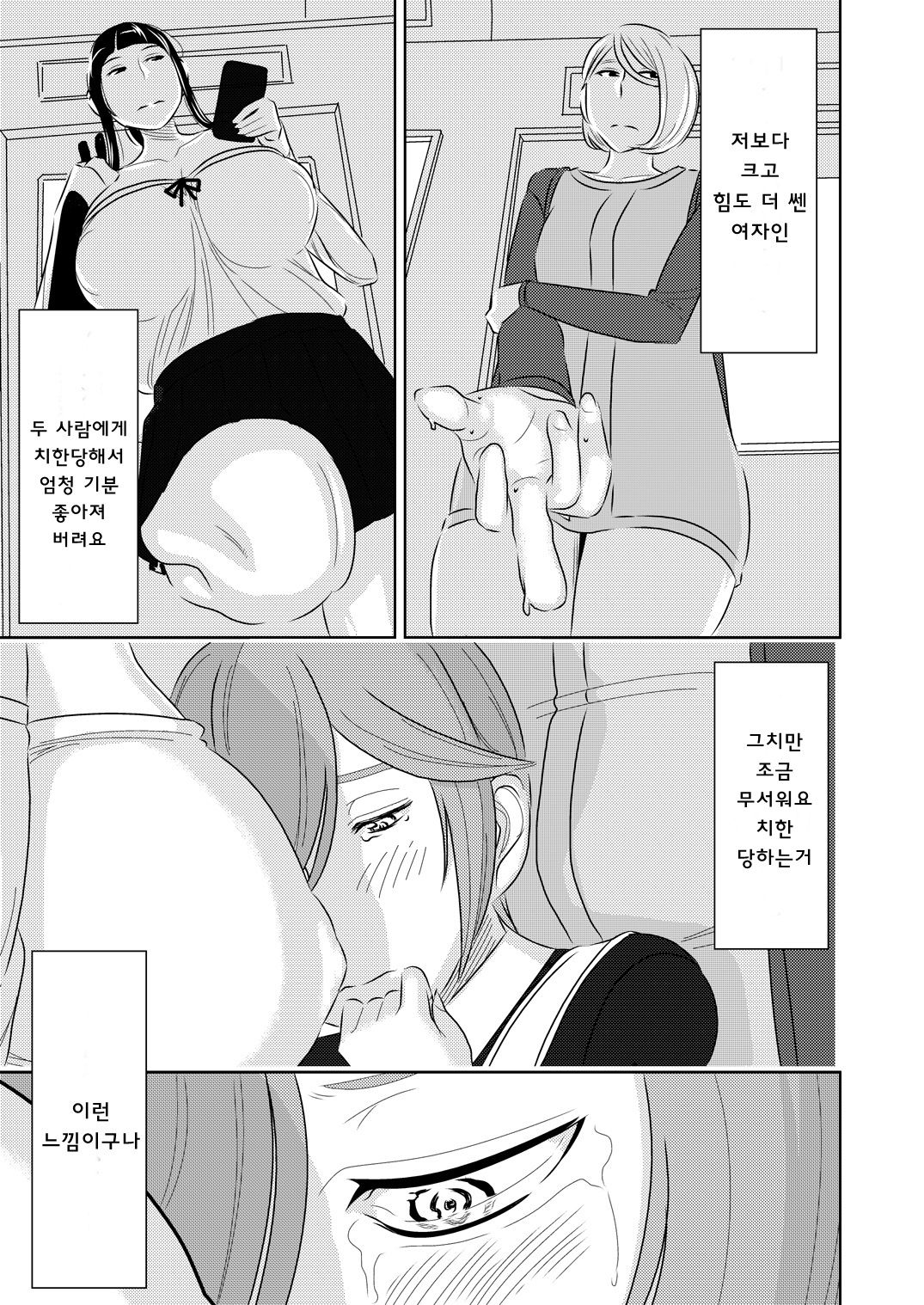 Akogare no Senpai ni ~Hajimete no Chikan Date!~ | 동경하는 선배와 첫 치한 데이트 page 9 full