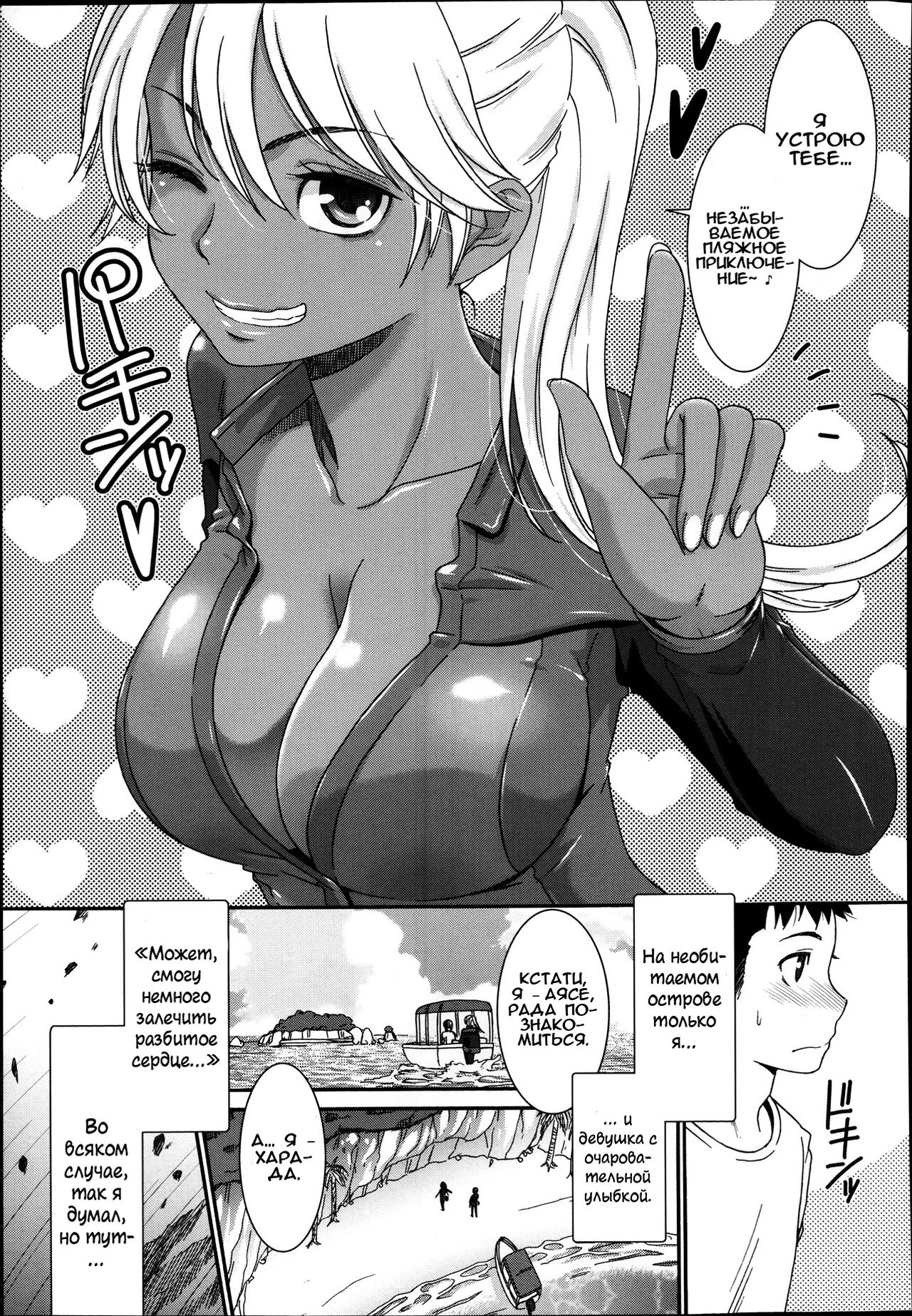 Kasshoku Island | Коричневый остров page 3 full