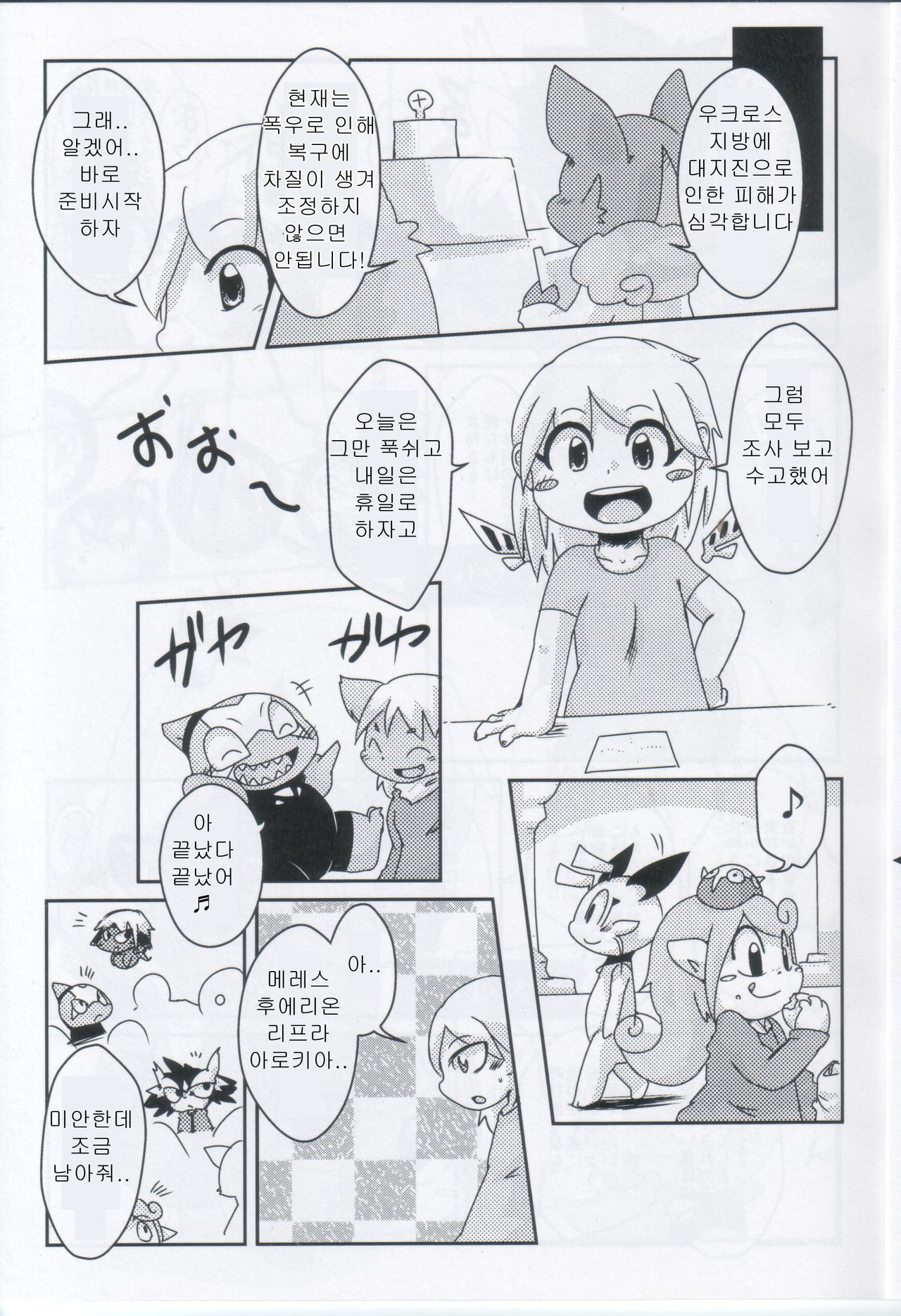Servants of Goddess page 4 full