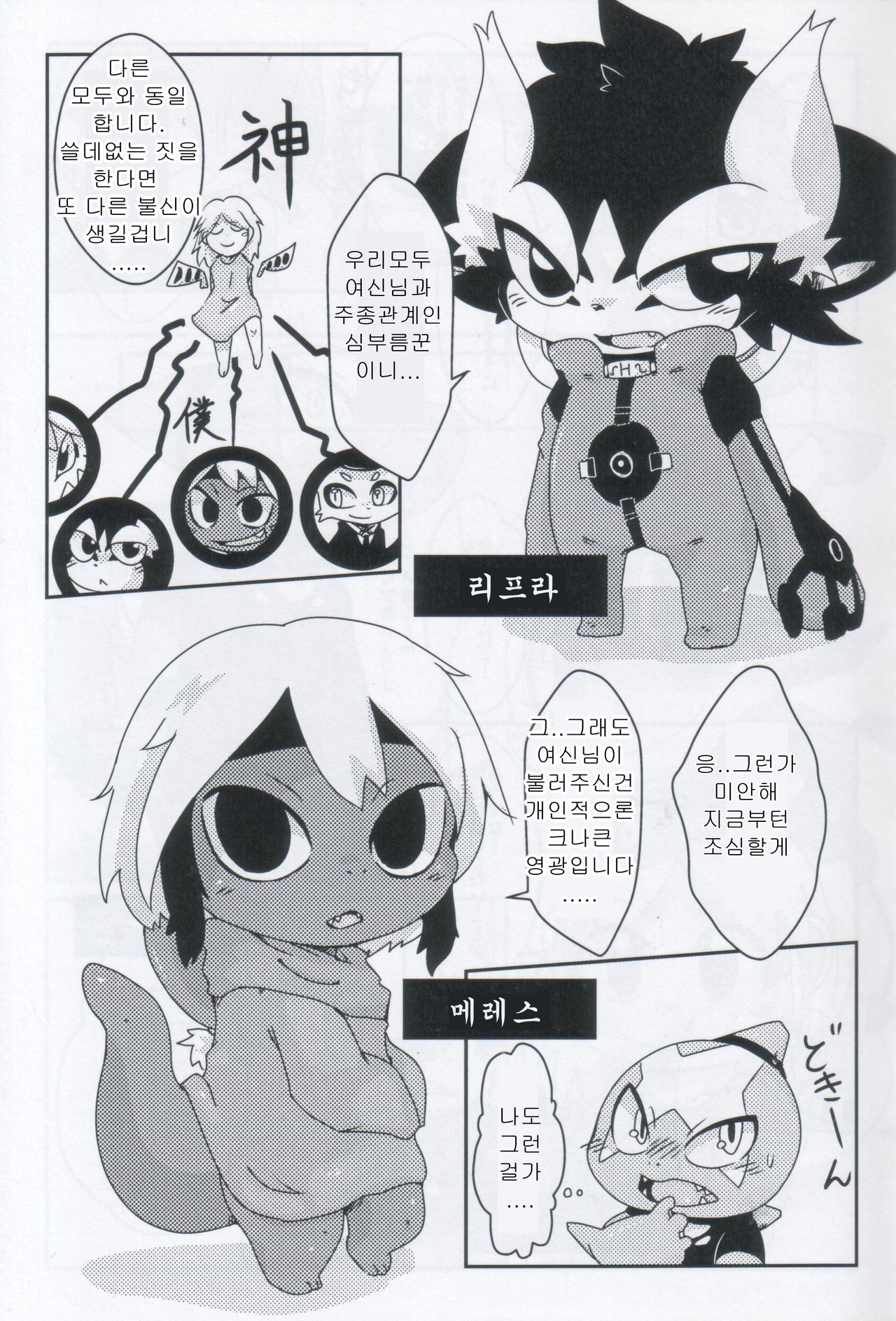 Servants of Goddess page 6 full