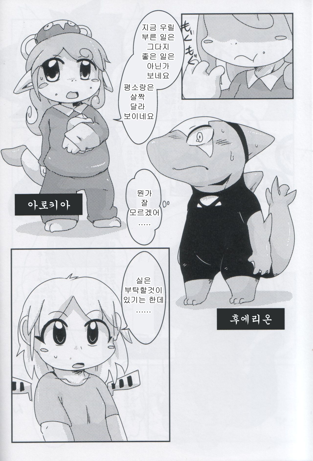 Servants of Goddess page 7 full