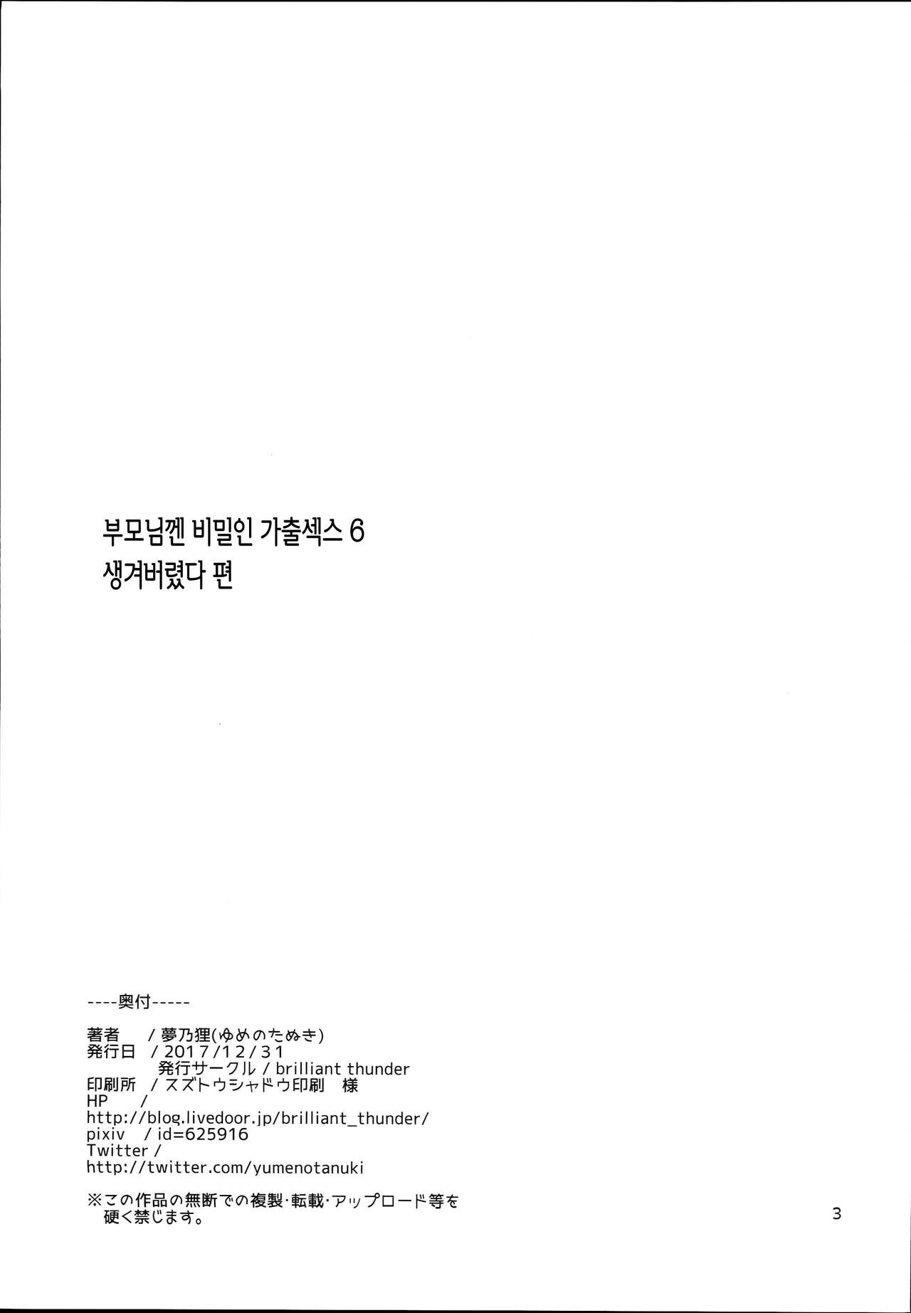 Oya ni Naisho no Iedex 6 - Dekichatta Hen | 부모님껜 비밀인 가출섹스6 생겨버렸다 편 page 3 full