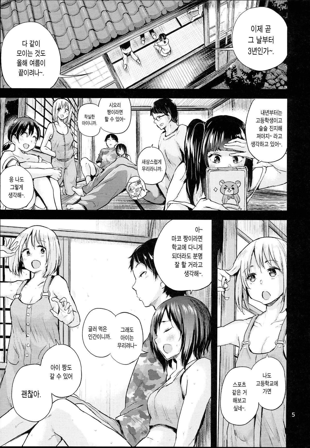 Oya ni Naisho no Iedex 6 - Dekichatta Hen | 부모님껜 비밀인 가출섹스6 생겨버렸다 편 page 5 full