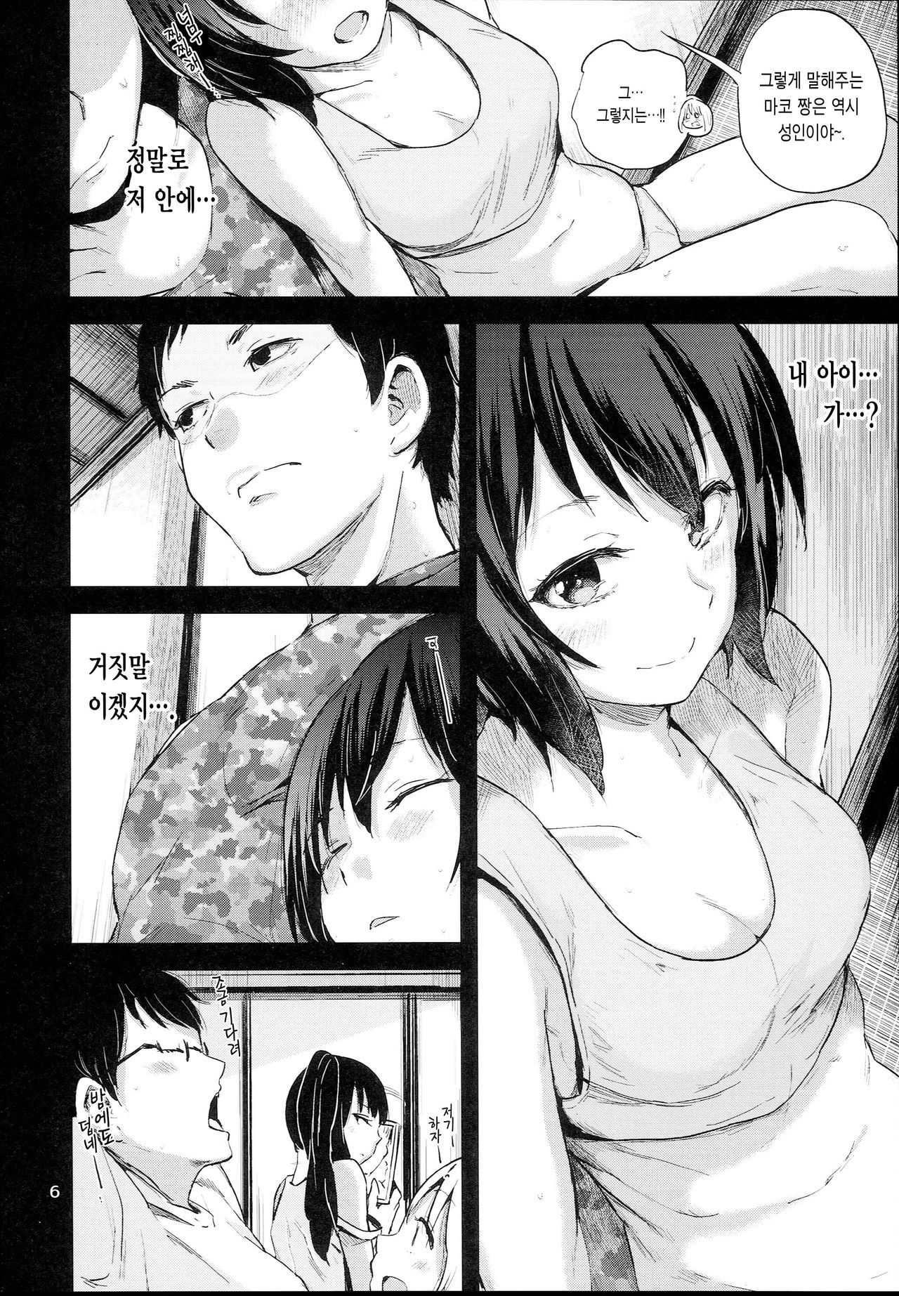 Oya ni Naisho no Iedex 6 - Dekichatta Hen | 부모님껜 비밀인 가출섹스6 생겨버렸다 편 page 6 full