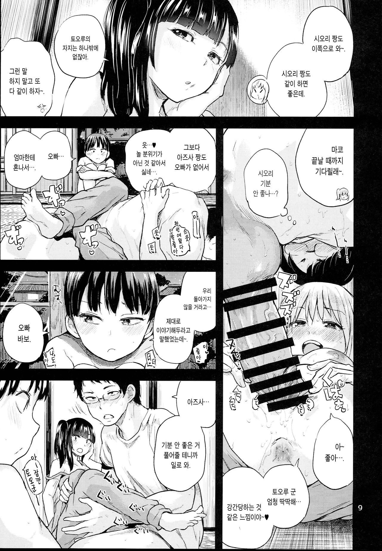 Oya ni Naisho no Iedex 6 - Dekichatta Hen | 부모님껜 비밀인 가출섹스6 생겨버렸다 편 page 9 full