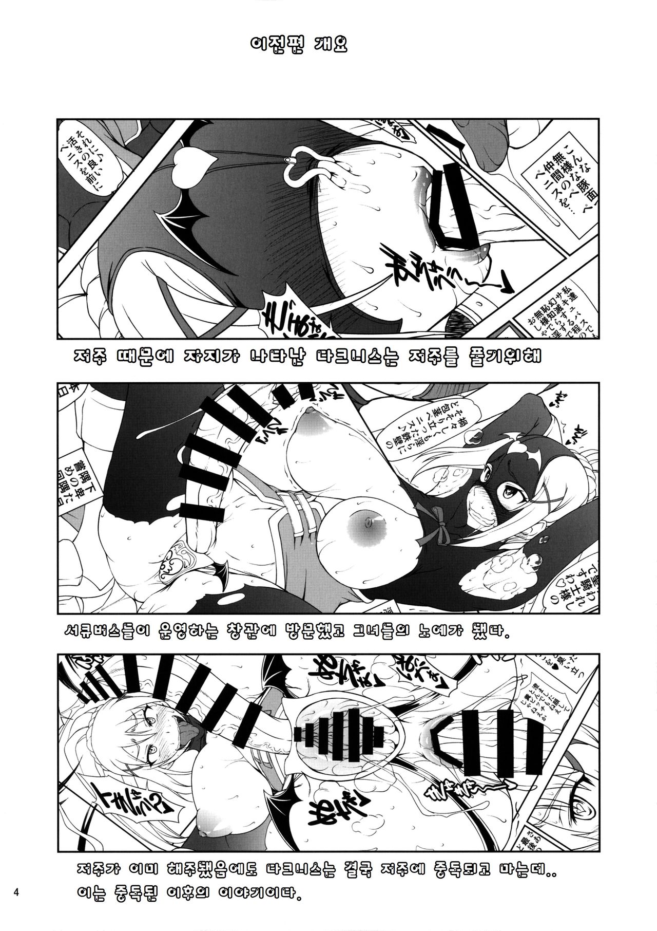Kono Kuruizaku Junketsu ni Indou o! page 3 full