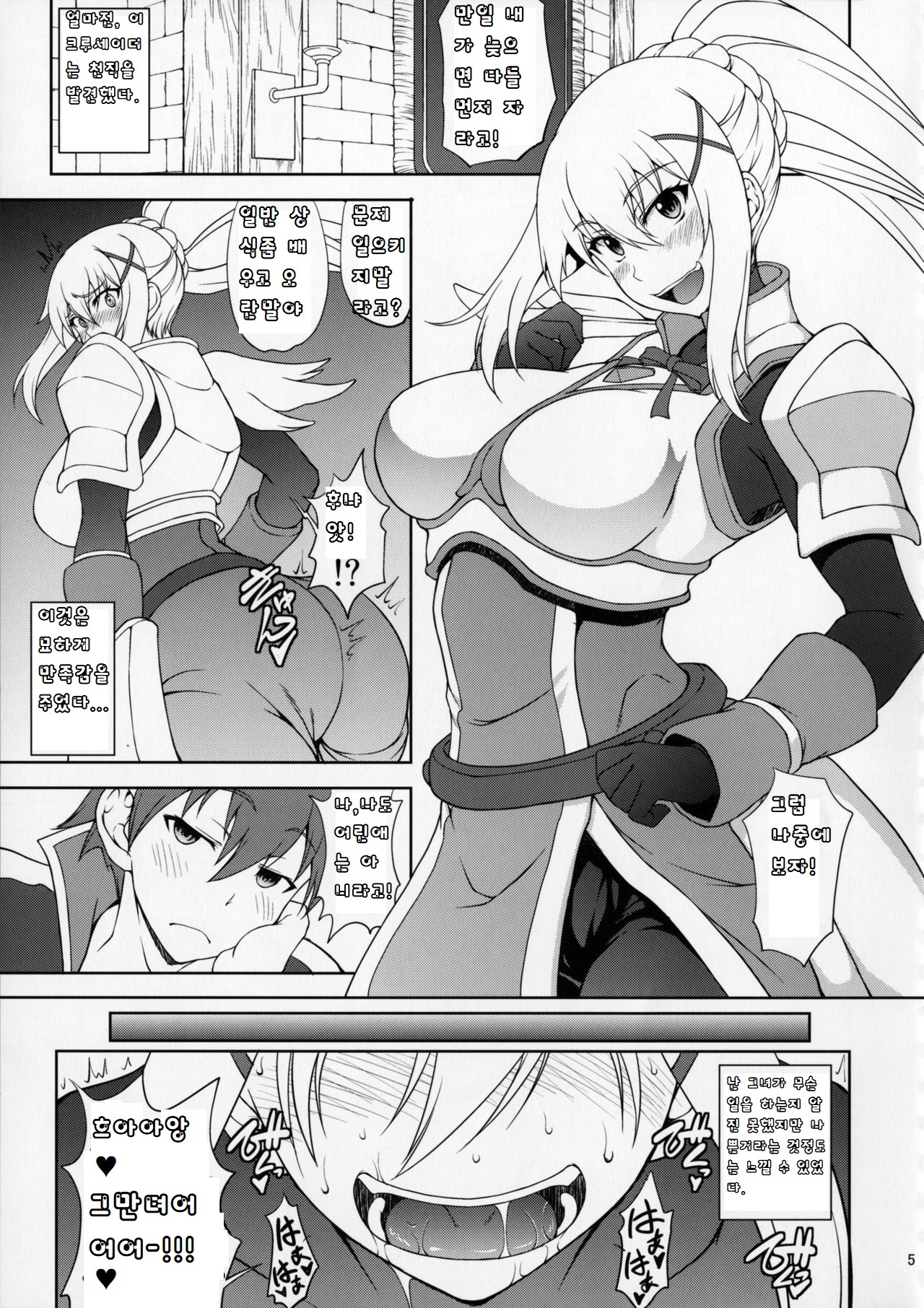 Kono Kuruizaku Junketsu ni Indou o! page 4 full