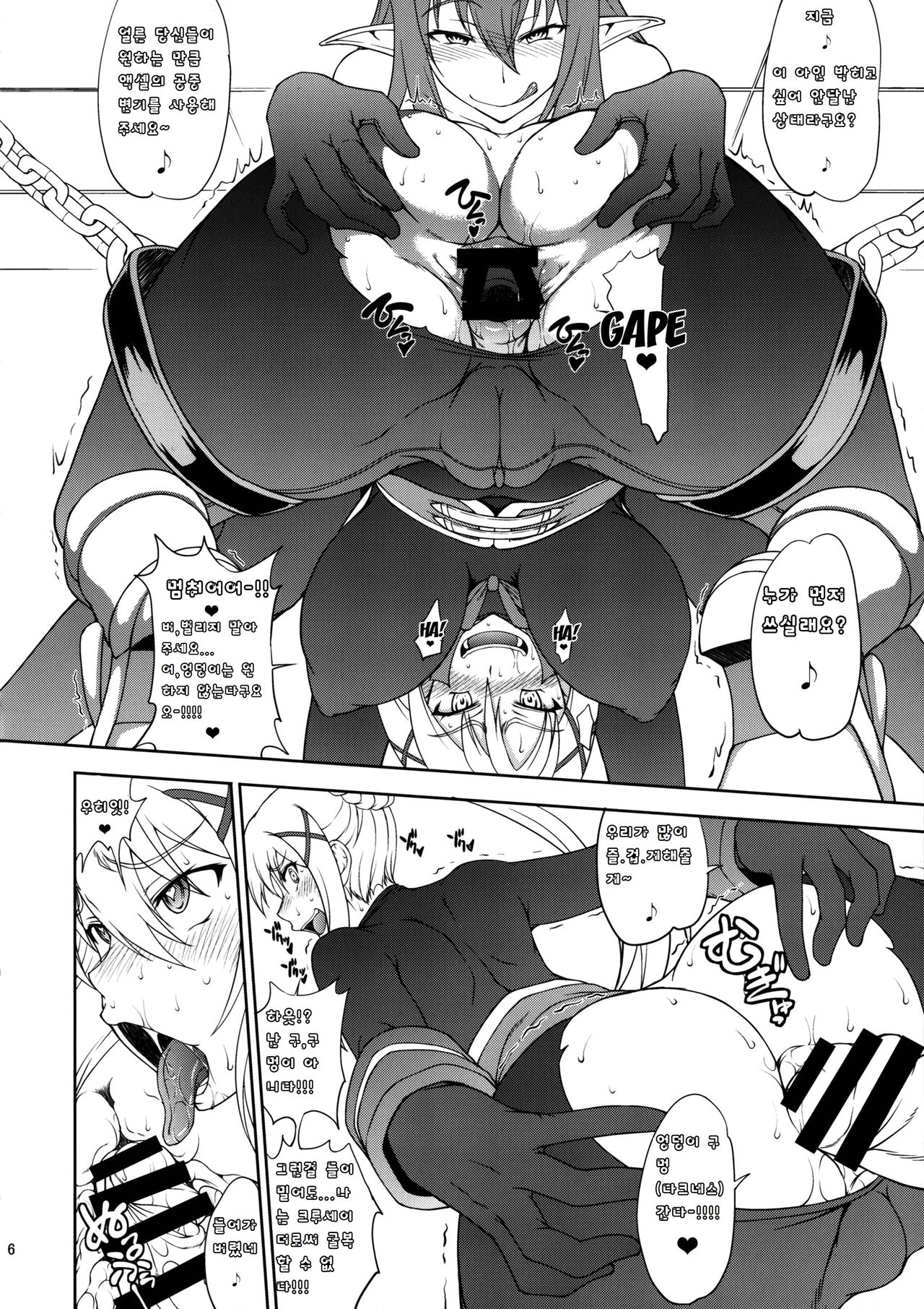Kono Kuruizaku Junketsu ni Indou o! page 5 full