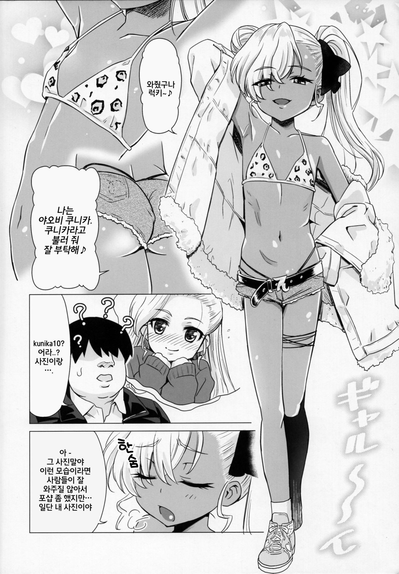 Maso Loli Bitch Yaobi Kunika no Rape Sokuochi | 마조로리빗치 야오비쿠니카의 레이프 타락 page 3 full