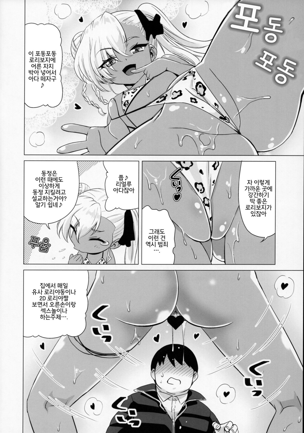 Maso Loli Bitch Yaobi Kunika no Rape Sokuochi | 마조로리빗치 야오비쿠니카의 레이프 타락 page 7 full