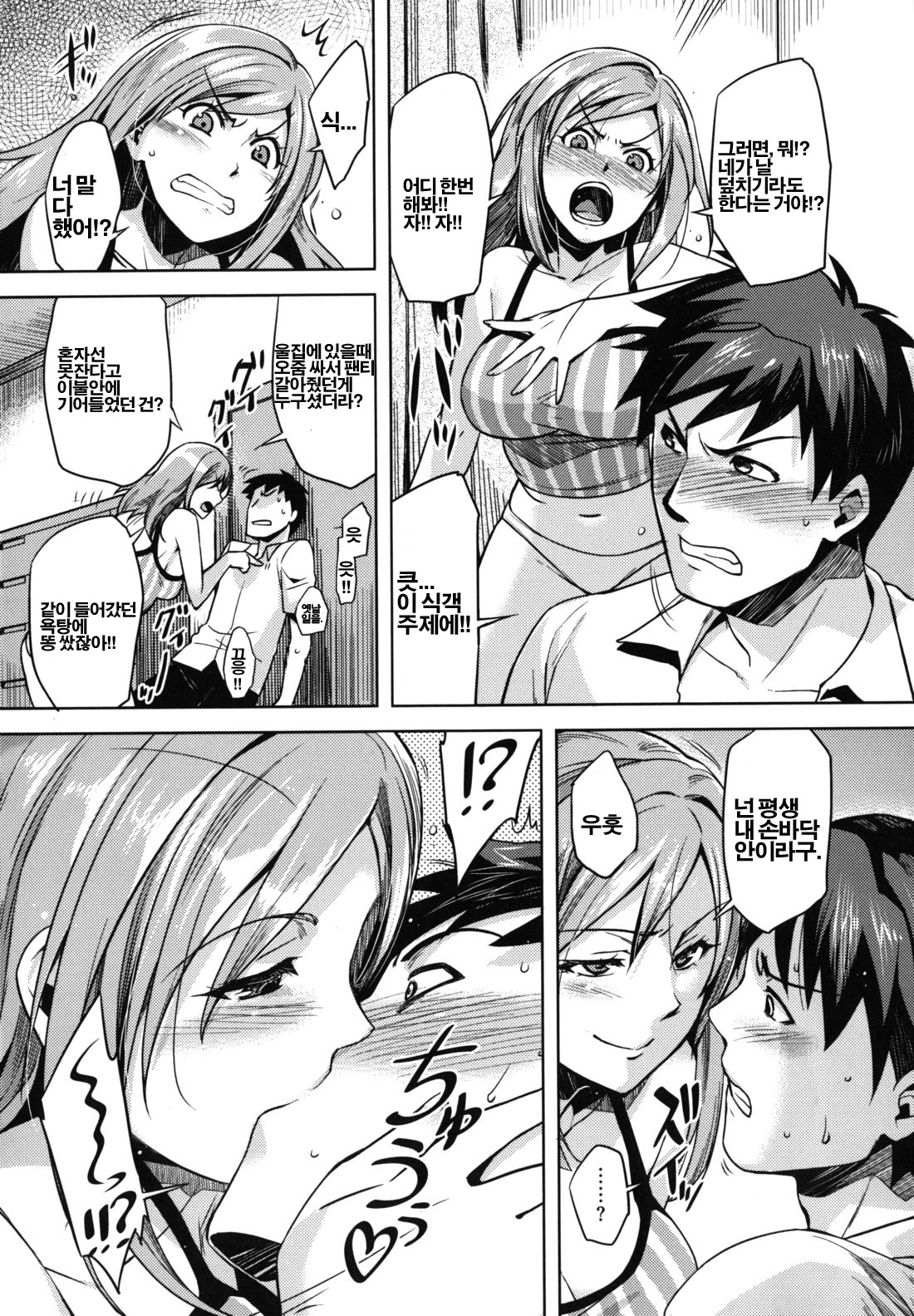 Zannen desu!! Airi-san│밥맛이네요!! 아이리씨 page 10 full