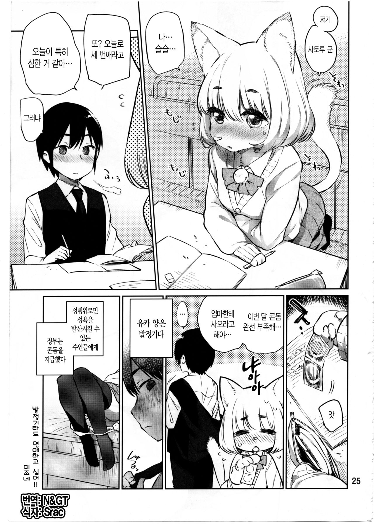 Hatsujouki demo Renai Shitai!! | 발정기라도 연애하고 싶어!! page 1 full