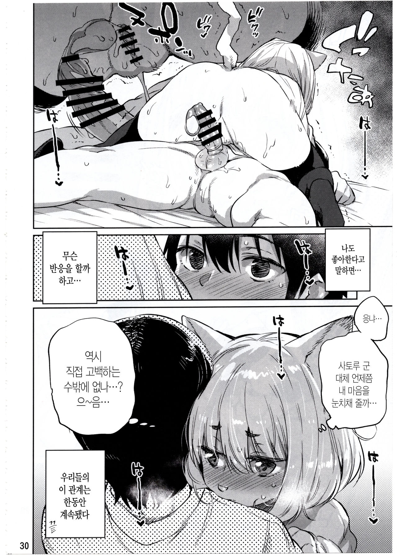 Hatsujouki demo Renai Shitai!! | 발정기라도 연애하고 싶어!! page 6 full