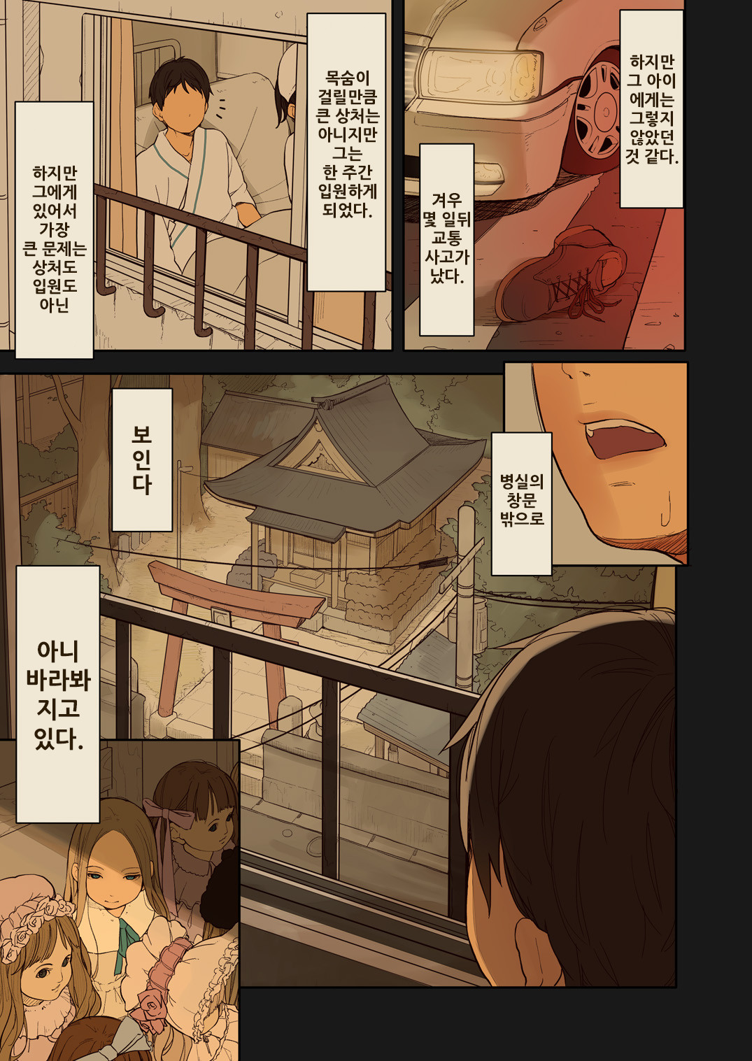 Tiny Evil 2 page 4 full