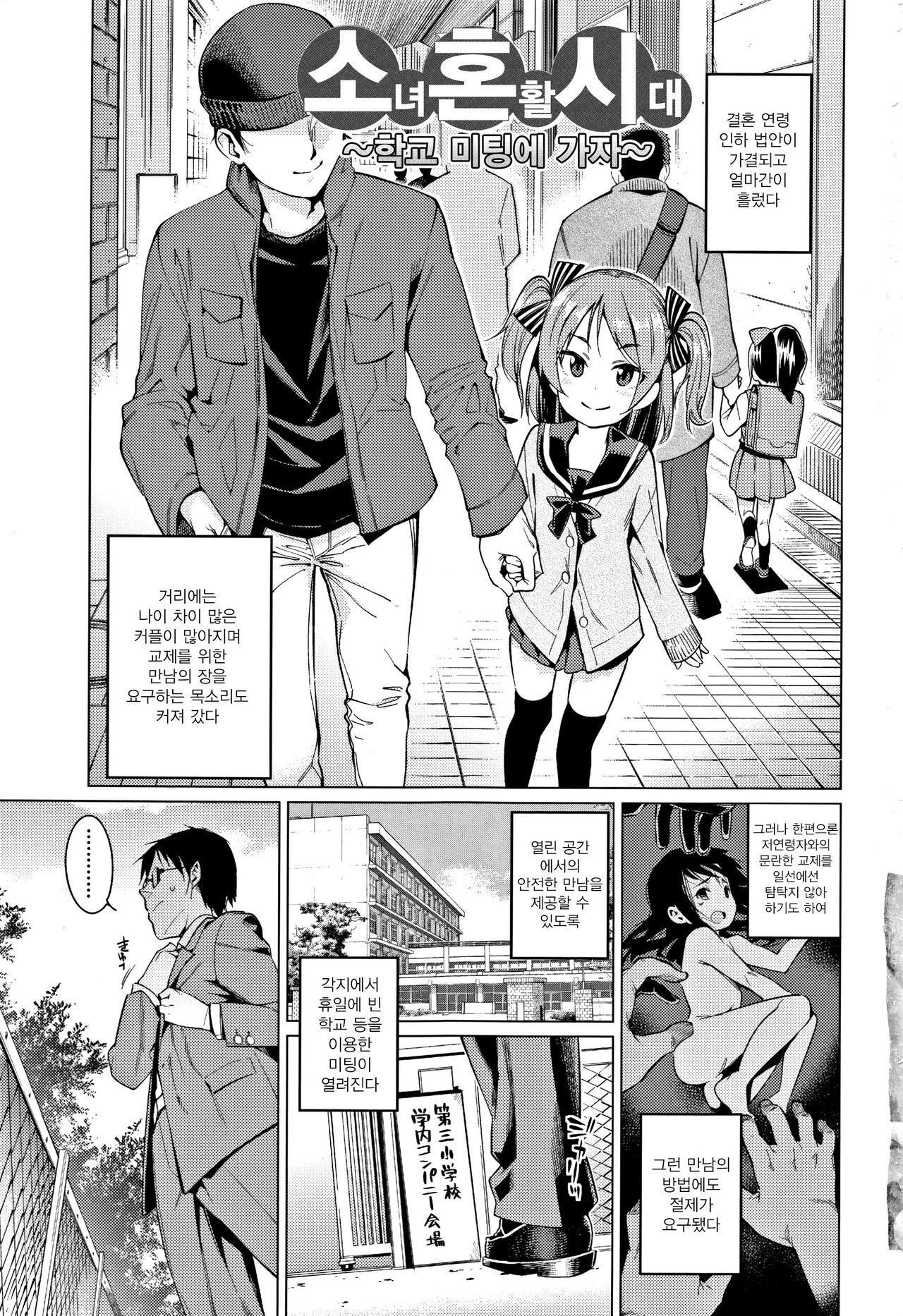 Shoujo Konkatsu Jidai -Looking for the one- page 7 full