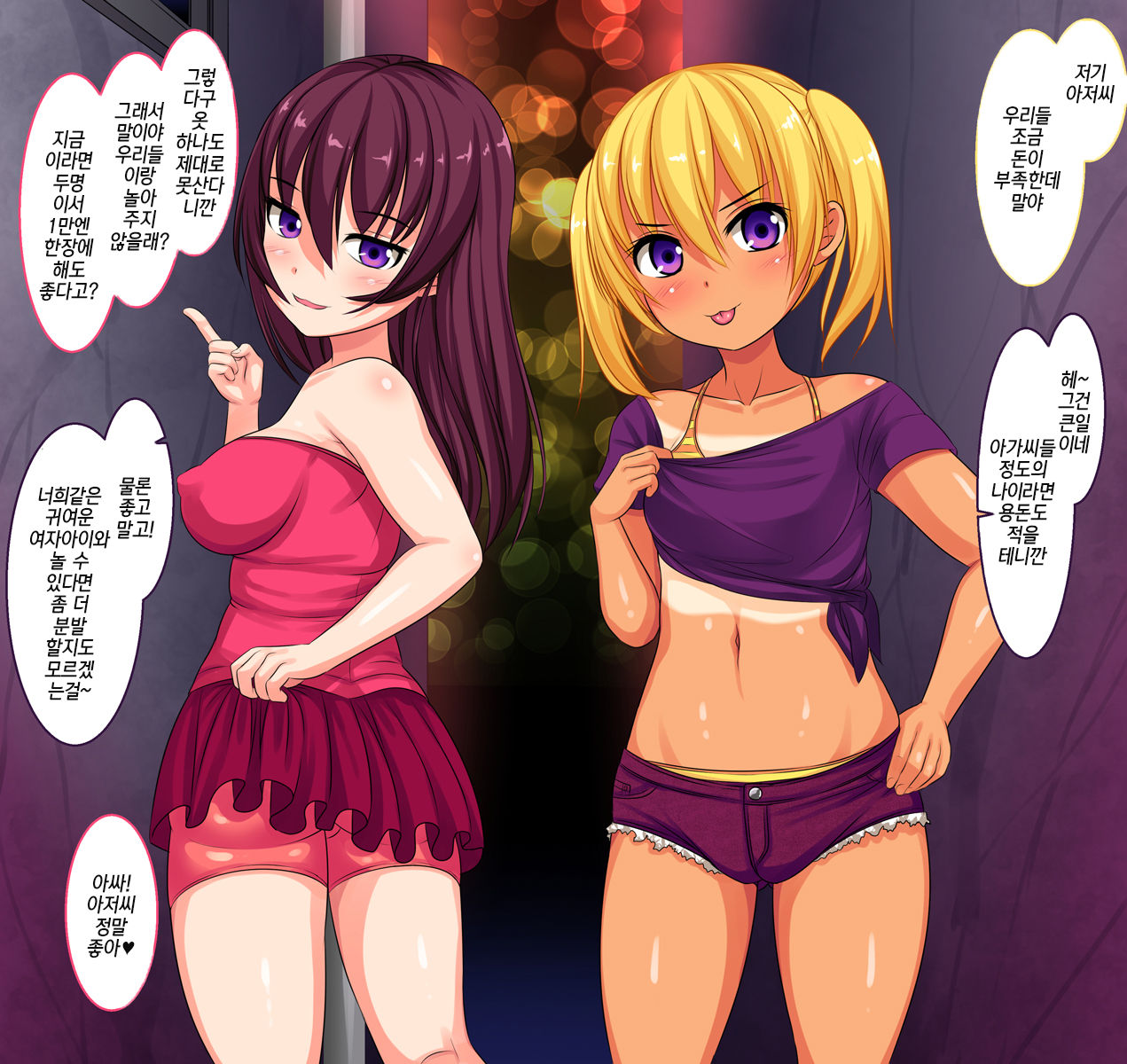 Oyajigari ni Shippai Shita Loli Shimai ga Kichiku Choukyou de Botebara Nikubenki ni Sarechau Ohanashi | 아저씨 사냥에 실패한 로리자매가 귀축조교로 육변기 취급당하는 이야기 page 3 full