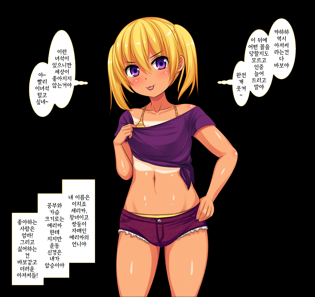 Oyajigari ni Shippai Shita Loli Shimai ga Kichiku Choukyou de Botebara Nikubenki ni Sarechau Ohanashi | 아저씨 사냥에 실패한 로리자매가 귀축조교로 육변기 취급당하는 이야기 page 4 full
