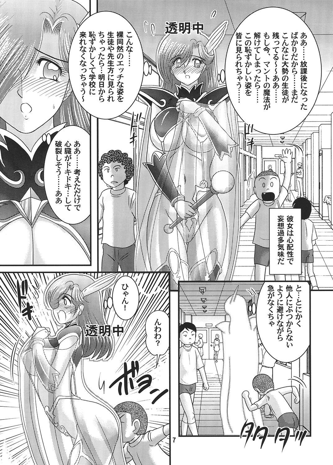 Sei Majo Sensei page 8 full