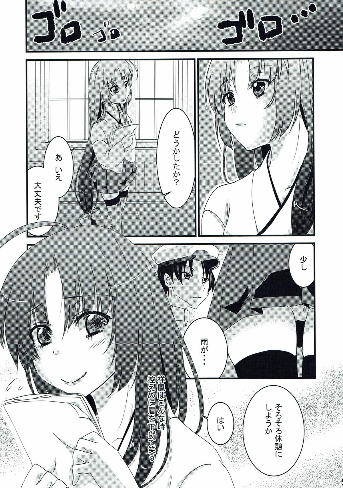 Shinotsuku Ame ni Koi o shite page 4 full