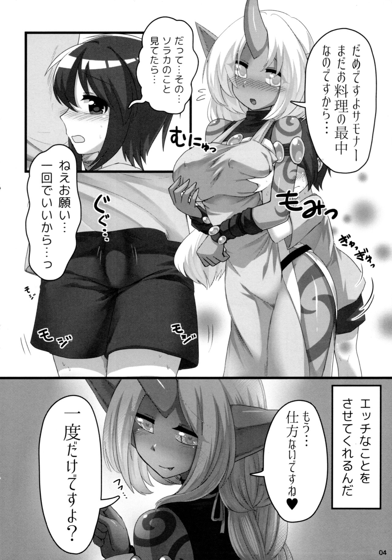 Soraka Mama ni Negai o page 5 full
