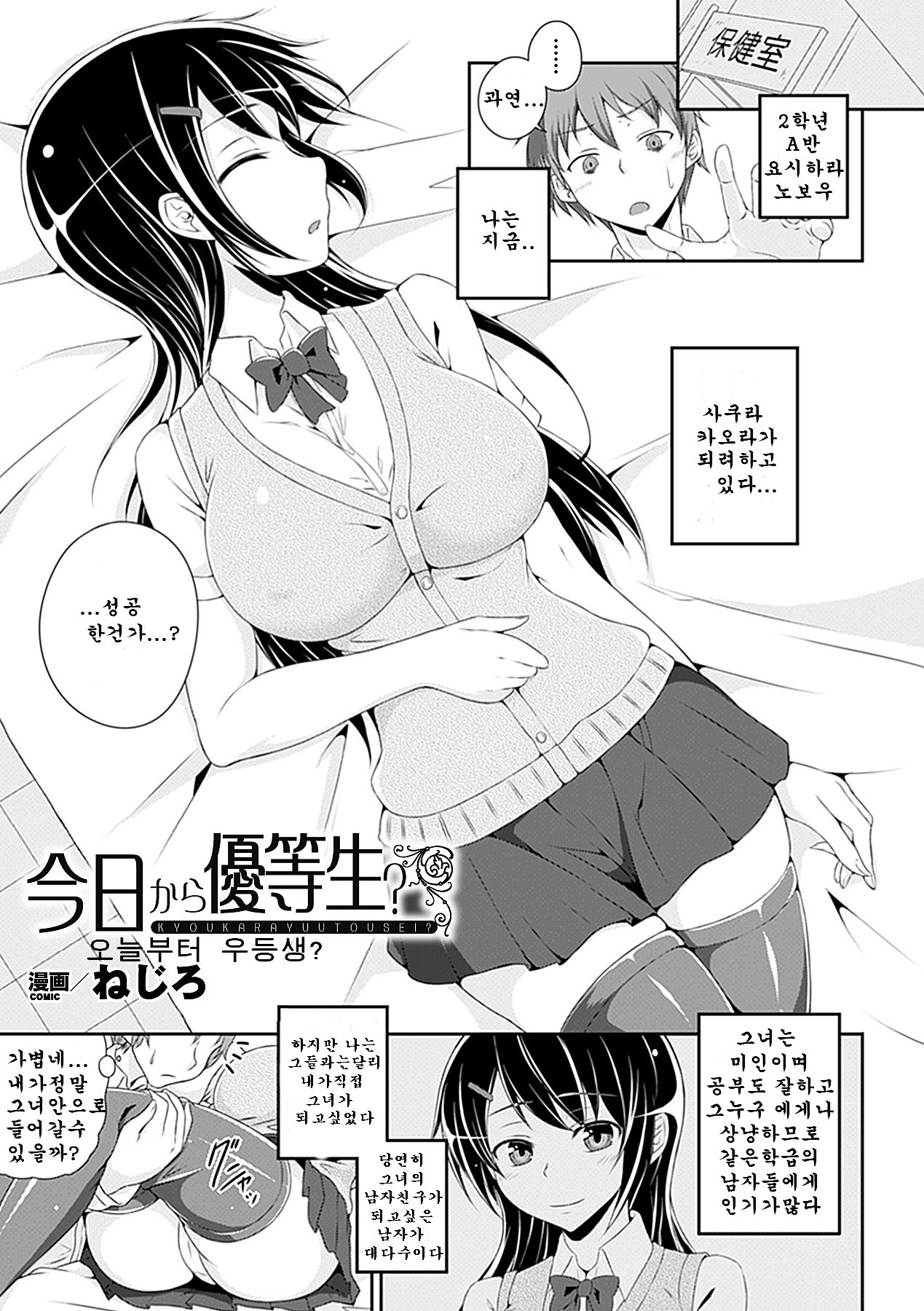 Kyou kara Yuutousei | Am I Going To Be An Honors Student Starting Today? page 1 full