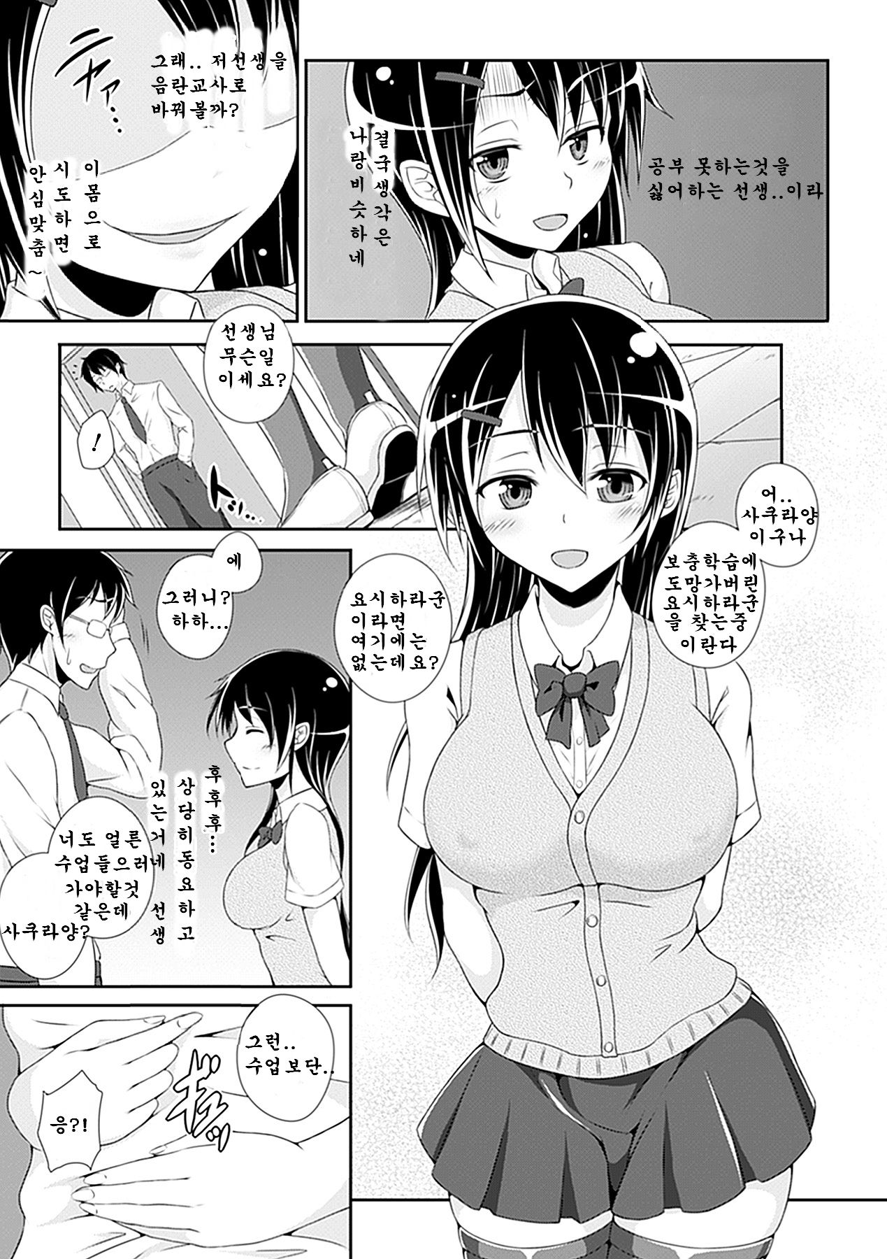 Kyou kara Yuutousei | Am I Going To Be An Honors Student Starting Today? page 7 full