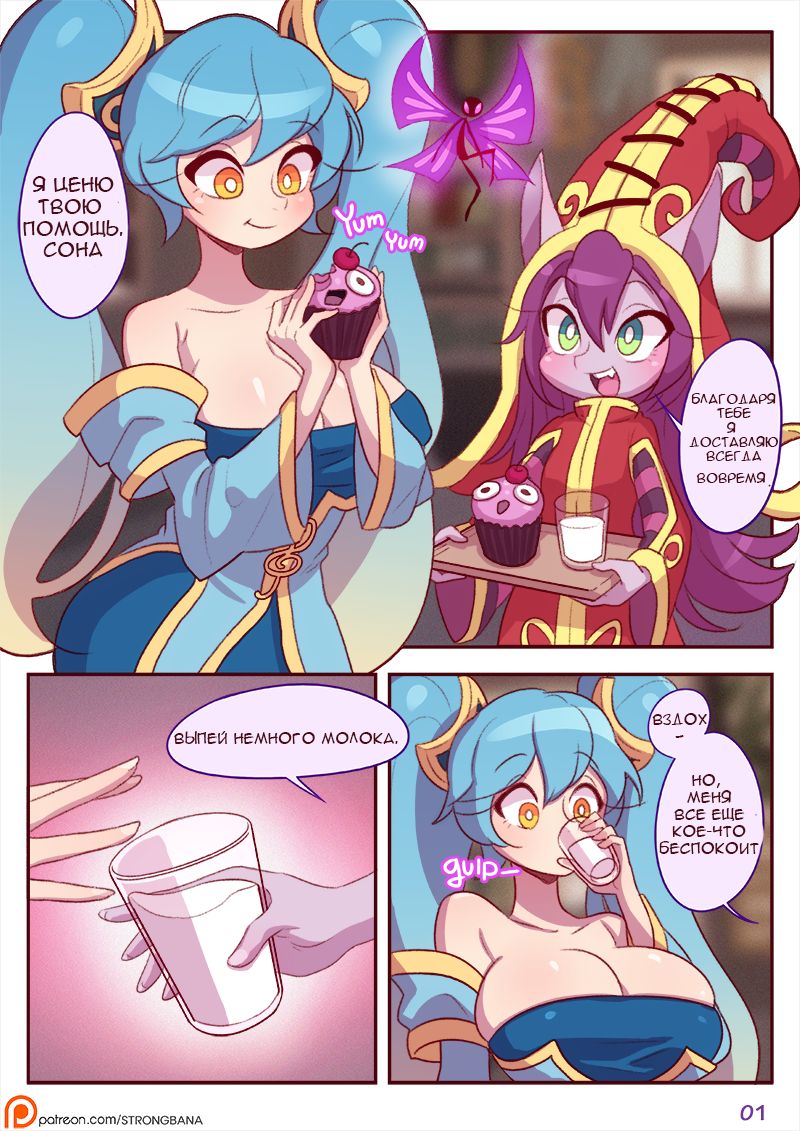 I Need Some Milk | Мне нужно немного молока page 3 full