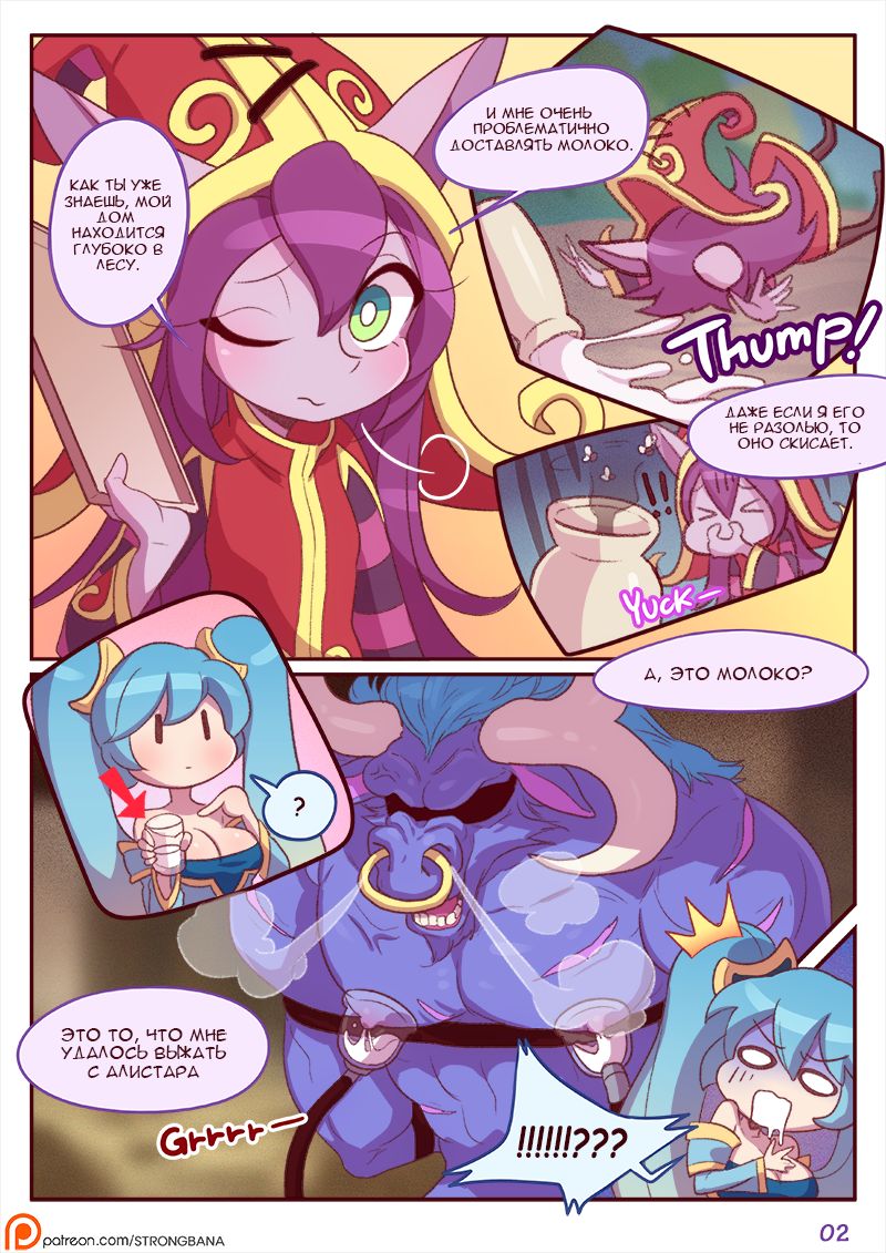 I Need Some Milk | Мне нужно немного молока page 4 full