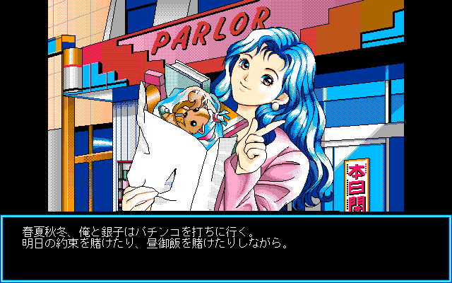 Giniro no Takaramono - Junai Pachinko Simulation page 2 full