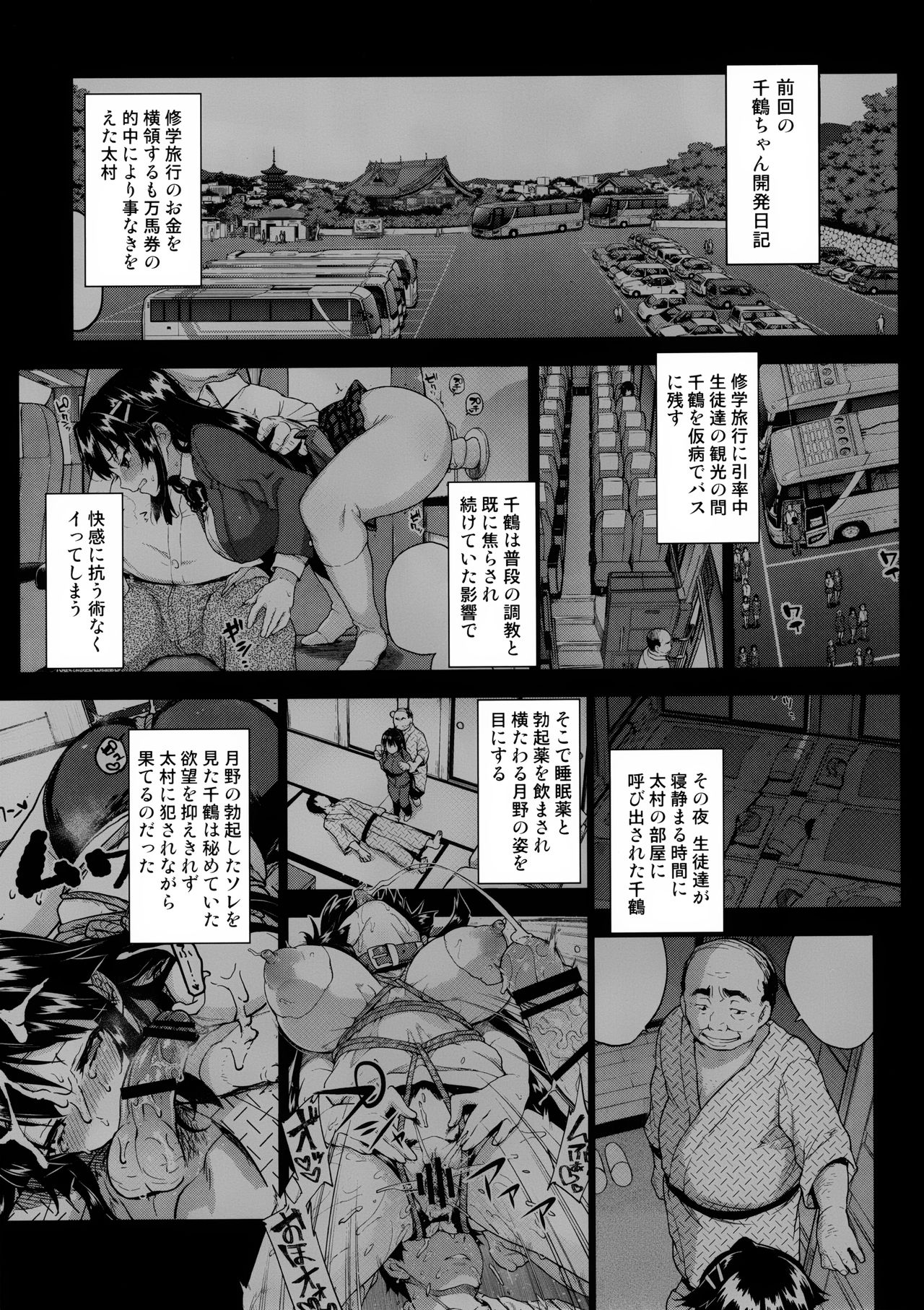 Chizuru-chan Kaihatsu Nikki 5 page 2 full