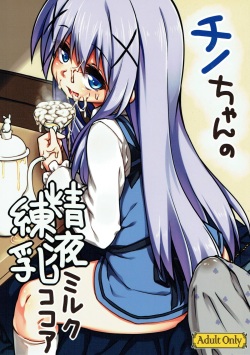 Chino-chan no Seieki Rennyuu Milk Cocoa